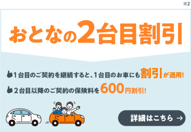 おとなの2代目割引