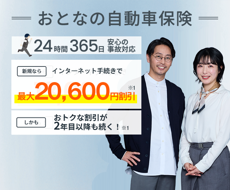 新規ならインターネット手続きで最大13,600円割引
